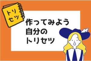 ナビゲーションブック　トリセツ